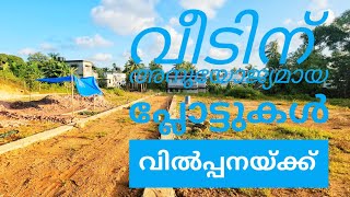 Housing Plots For Sale at Kakkanad plots വീട് വെക്കാൻ പറ്റിയ വസ്തു വില്പനയ്ക്ക് [upl. by Yadnus472]