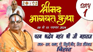 LIVE DAY 1  श्रीमद् भागवत कथा  श्री महान्त स्वामी कृष्ण प्रपन्नाचार्य जी  जिला  औरंगबाद बिहार [upl. by Nieberg56]