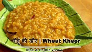 गेहूं की खीर  Wheat Kheer Recipe  गव्हाची खीर  Gehu ki Kheer By Ruchkar Recipes [upl. by Joelie886]