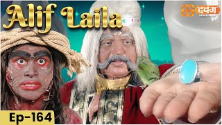 New Alif Laila अरेबियन नाइट्स की रोमांचक कहानियाँ  Alif Laila  Dabangg TV Episode 164 [upl. by Elka]