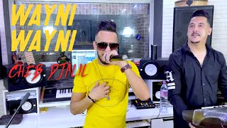 Cheb Djalil amp Hichem Smati  Wayni Wayni  2021 Clip Officiel جليل سماتي [upl. by Trinatte]