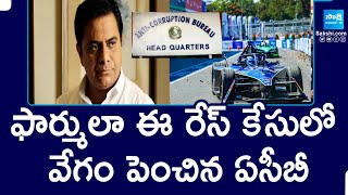 ACB Speed Up KTR Formula E Race Case  Telangana  SakshiTV [upl. by Ahpla4]