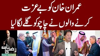 PM Shahbaz Sharifs Saudia Arab Visit VS Imran Khans Saudia Arab Visit  MBS and Shahbaz Sharif [upl. by Haugen]