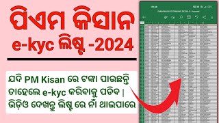 PM Kisan Ekyc List 2024 [upl. by Hagai]