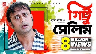 Gittu Salim  গিট্টু সেলিম  Bangla Natok 2017  Ft Aakho Mo Hasan amp Ritu  Juel Hasan [upl. by Homerus]