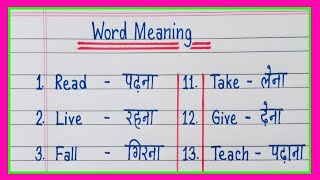 Basic Word Meaning English to HindiEnglish words with meaning in hindiEnglish words [upl. by Elsie]