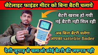 satellite finder meter battery problem solution  satellite finder metre battery repair kese kare [upl. by Ennaitak949]