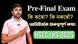 Pre finalৰ আটাইতকৈ গুৰুত্বপূৰ্ণ কথা HSLCHS 2025  Class XXII You can learn [upl. by Richey192]