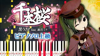 【楽譜あり】千本桜黒うさP feat 初音ミク（ピアノソロ上級）【ピアノアレンジ楽譜】SenbonzakuraWhiteFlame feat Hatsune Miku [upl. by Kaplan]