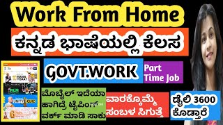 GOVTWORK Typing Work 4 Hour 3600 Rs Online Work At Home Work From Home Kannada Jobs job [upl. by Kristofer930]