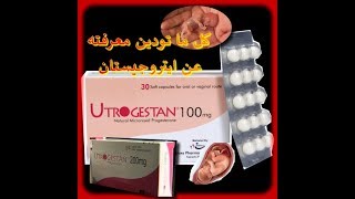 كل تودين معرفته عن ايتروجيستان utrogestan [upl. by Fesuoy842]