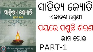 PAYARE PASUCHHI SARANA  PART1  2 1ST YEAR ODIA [upl. by Nylirret972]