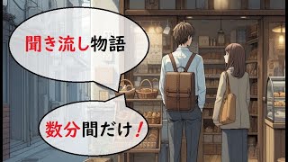 「聞き流し図書館」木曜日 パンの魔法 [upl. by Lipsey]