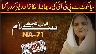 Sailkot PTI SONG 2024  Rehana Dar  Usman Dar  Umer Dar SONG  Imran khan SONG 2024 [upl. by Thorndike]