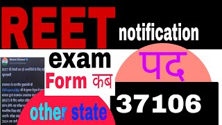 रीट भर्ती का नोटिफिकेशन हुआ जारी। संपूर्ण जानकारी [upl. by Russian]