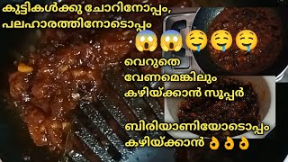 Dates pickle variety tastedates pickleപുതുരുചിയിൽ ഈന്തപഴം അച്ചാർ village life ellam ivideyund [upl. by Draner]