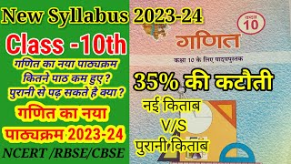 Class 10th Board गणित Syllabus 202324  Mathematics New Syllabus 10th Board 2024 RBSECBSENCERT [upl. by Dj798]