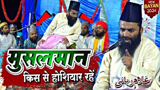 मुसलमानों सुधर जाओ अभी भी टाइम है  Gulam Rabbani Allahbadi  New Taqreer 2024  Taqrir 2024 [upl. by Swain]