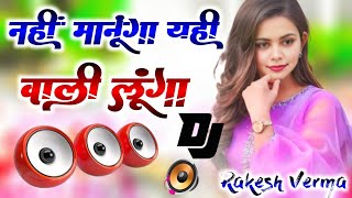 नहीं मानूंगा यही वाली लूंगा Dj Remix song Usman Bharati Aalam vines Qawwali Mukabala Dj Rakesh Verm [upl. by Gilly902]