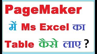 How To Add Ms Excel Table in Adobe PageMaker 7 0 In Hindi [upl. by Eizus881]