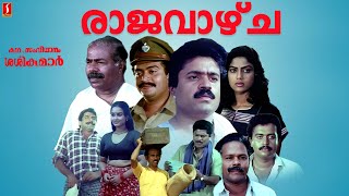 Rajavazhcha Malayalam Full Movie  Suresh Gopi  Thilakan  Mamukkoya  Jagathy  Innocent [upl. by Gavan]