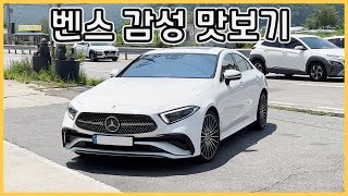 고급 쿠페형 벤츠 CLS 450 타보고 느낀점 실내 승차감 [upl. by Howlan522]