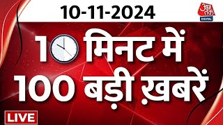 TOP 100 News LIVE बड़ी खबरें फटाफट अंदाज में  Maharashtra Elections  PM Modi  Breaking News [upl. by Nolyarb]