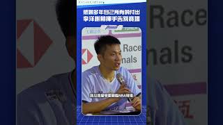 【李洋引退儀式】感謝多年自己所有的付出 李洋羽球生涯謝幕揮手告別賽場 [upl. by Ingrim]