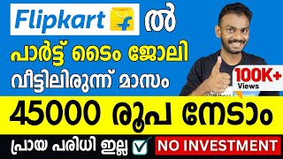 Flipkart Part Time Job  Get Monthly 45000 Rs  Best Part Time Job  Part Time Job 2023  Flipkart [upl. by Zetnwahs]