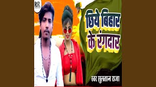 Chiye Bihar Ke Rangdar [upl. by Attolrahc]