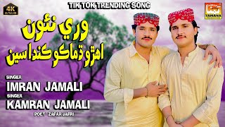 Wari Naon Ahiro Dhamako Kandase Singer Imran kamran jamali New Eid album 7 Tamana production 2024 [upl. by Zitella]