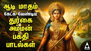 Aadi Tuesday Durgai Amman Devotional Songs  Tamil Bakthi Padalgal [upl. by Flaherty]