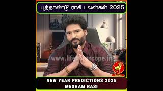 புத்தாண்டு ராசி பலன்கள் 2025  மேஷம் ராசி  New Year Predictions  Life Horoscope Spiritual [upl. by Mutat]