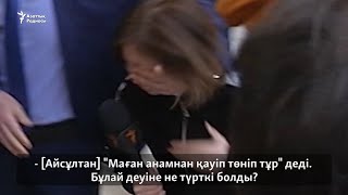 quotАйсултан сказал что ему грозит опасностьquot [upl. by Ayoral]