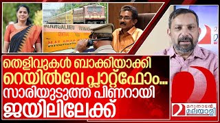 രക്ഷകർ കയ്യൊഴിഞ്ഞു സാരിയുടുത്ത പിണറായി ജയിലിലേക്ക് I Naveen babu case investigation [upl. by Ecitsuj850]