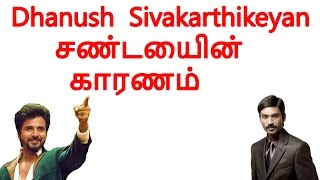 Dhanush Sivakarthikeyan சண்டையின் காரணம்  Tamil cinema latest news  Look Back  Cineliker [upl. by Ahsai353]