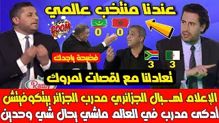 كوكب لا لا هاهو بدا 😂 لدينا أذكى مدرب في العالم تعادلنا مع لقصات لمروك لجزائر ستصبح برازيل إفريقيا [upl. by Nylra]