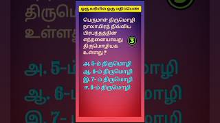 10th Tamil  Important questions tnpsc  group 24 tnusrb MHC [upl. by Filip287]