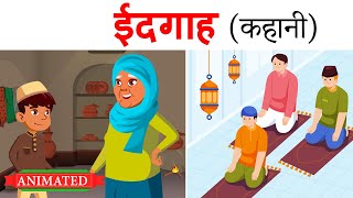 Idgah class 11 hindi  explanation  animation  summary  Class 11 Hindi Antra Chapter 1 [upl. by Shakti]