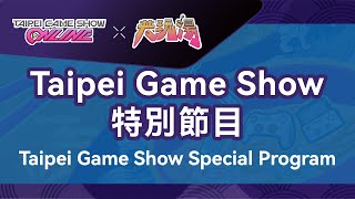 Taipei Game Show特別節目  Indie Game Award 2022 線上頒獎典禮 [upl. by Ardnak]