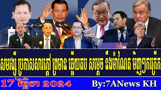 EPISODE 211RFA Khmer News RFA Khmer RadioSamRainsy says the current PhnomPenh regime is in danger [upl. by Polinski504]