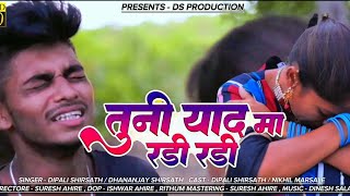 Tuni Yaad Ma Radi Radi  Official Teaser  Khandeshi Song  dsproduction [upl. by Nalo]