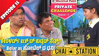 Aravind Bolar ಕೇರಳರ್ದ್ ಬತ್ತ್ ದ್ ಕುಡ್ಲಡ್ ಸೆಟ್ಲ್│Private Challenge S3 EP15│Nandalike Vs ಬೋಳಾರ್ 30 [upl. by Bowne]