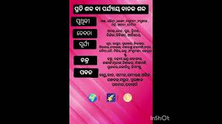 ପ୍ରତି ଶବ୍ଦ school odia grammar [upl. by Utter]