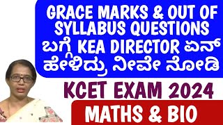 KCET MATHS amp BIOLOGY GRACE MARKS amp OUT OF SYLLABUS QUESTIONS ಬಗ್ಗೆ KEA DIRECTOR RAMYA MADAM [upl. by Euqinomahs]