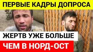 Первое видео допроса задержанных за стрельбу в Крокус Сити Холл [upl. by Arammat]