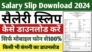 Salary Slip Kaise Nikale  How To Download Salary Pay Slip  सैलेरी स्लिप डाउनलोड [upl. by Aicatsanna]