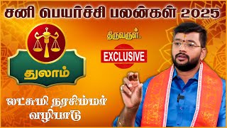 Thulam Sani Peyarchi palangal 2025  Harish Raman  THIRUVARUL TV [upl. by Justen]