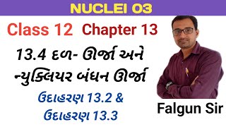 MassEnergy amp Nuclear Binding Energy  Std 12  Physics  Ch 13  NCERT  Gujarati Medium [upl. by Alyson]