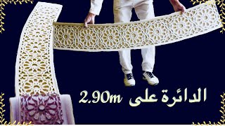 فريزة قالب جبس على شكل دائري ومنسقplâtre marocain 2019 [upl. by Kelwen]